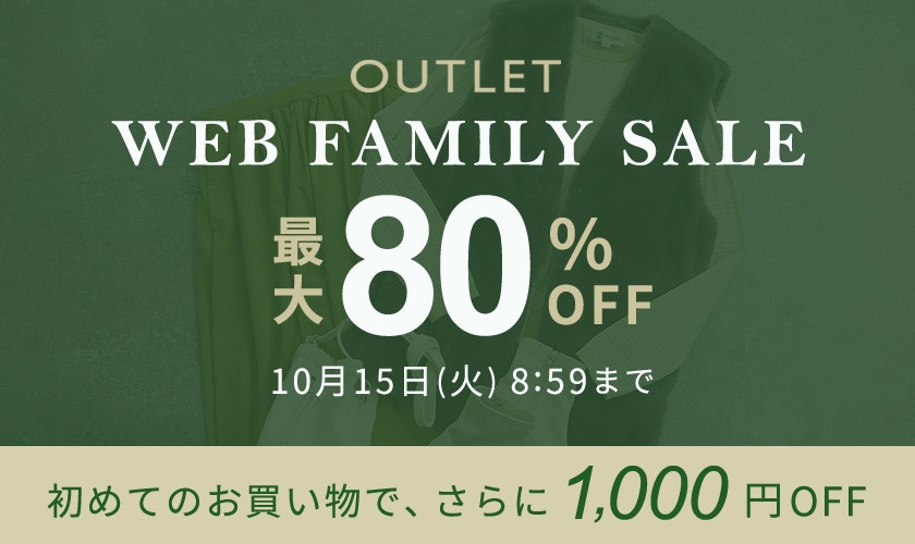 最大80%OFF  WEB FAMILY SALE