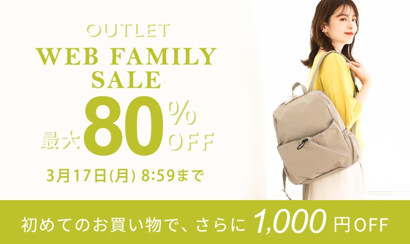 最大80%OFF WEB FAMILY SALE