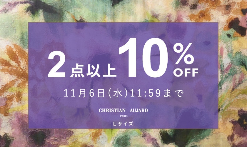 【おまとめ買いがお得】全品対象！2点10%OFF