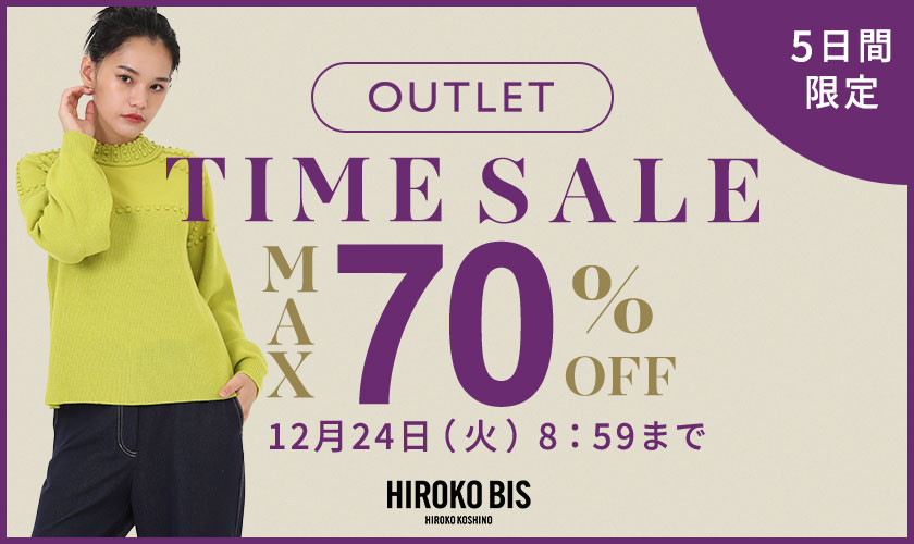 最大70%OFF 5日間限定アウトレットTIME SALE