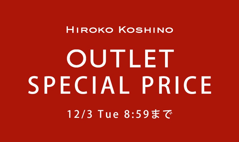 ［OUTLET］期間限定価格