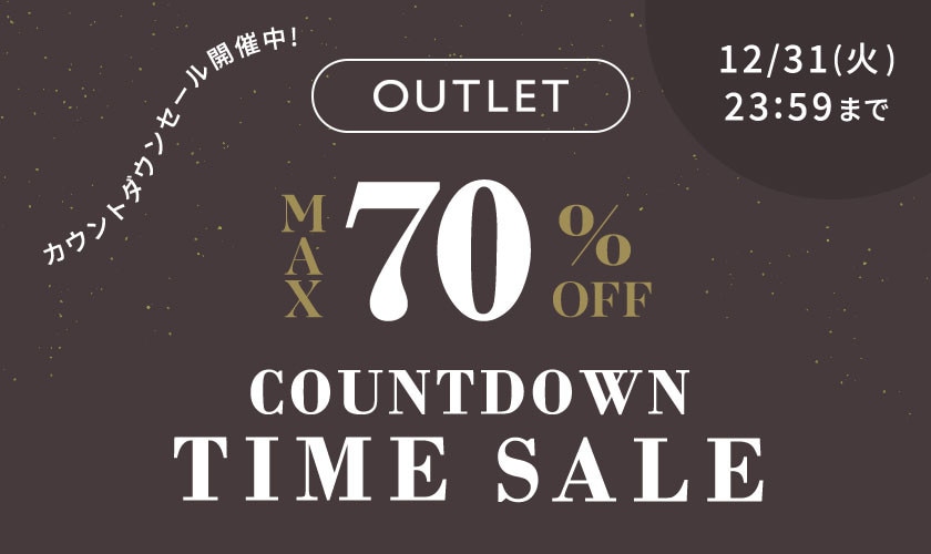 【アウトレット】最大70%OFF カウントダウンタイムセール