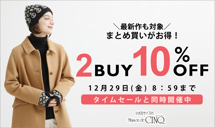 まとめ買いがお得！2点以上でさらに10%OFF｜イトキンオンラインストア