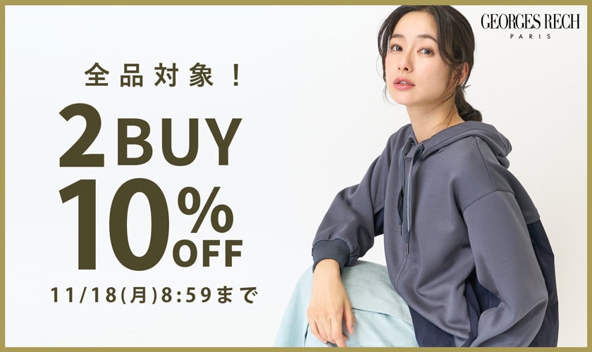 【おまとめ買いがお得】全品対象！2点10%OFF