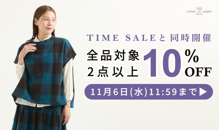 【まとめ買いがお得】全品対象！2点以上でさらに10%OFF