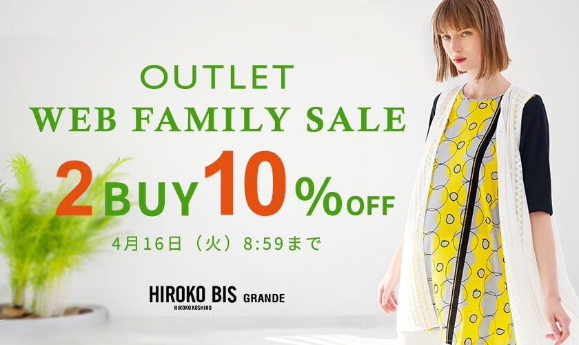 グランデ限定】WEB FAMILY SALE！2点10％オフ開催中｜イトキン