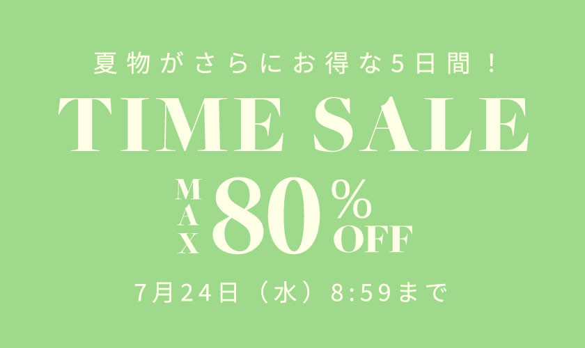 最大80%OFF 夏物がさらにお得な5日間 タイムセール｜イトキンオンラインストア