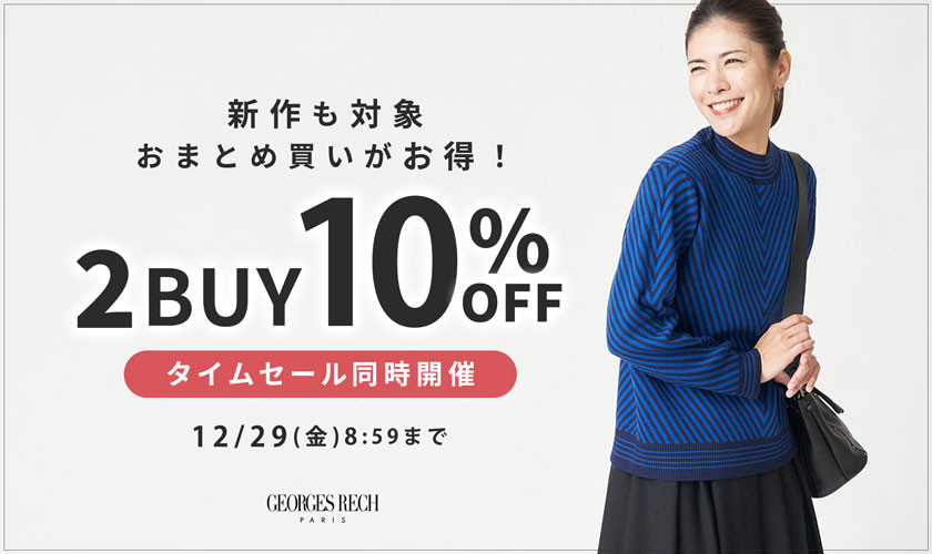 まとめ買いがお得】2点以上でさらに10%OFF！｜イトキンオンラインストア