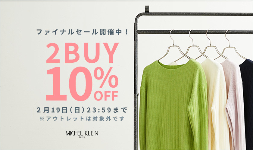 おまとめ購入でさらにお得 2点以上10%OFF｜イトキンオンラインストア