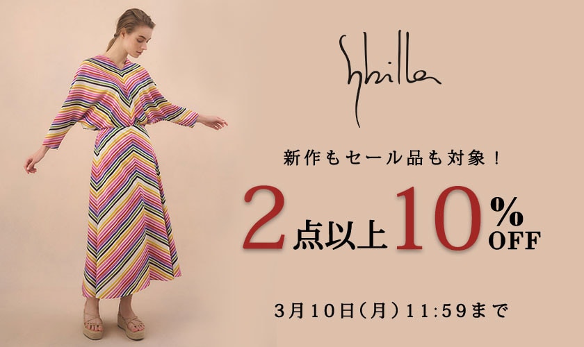 【Sybilla限定】2点以上10%OFF