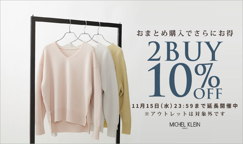 ご好評につき延長】まとめ買いがお得 2点10%OFF｜イトキンオンラインストア