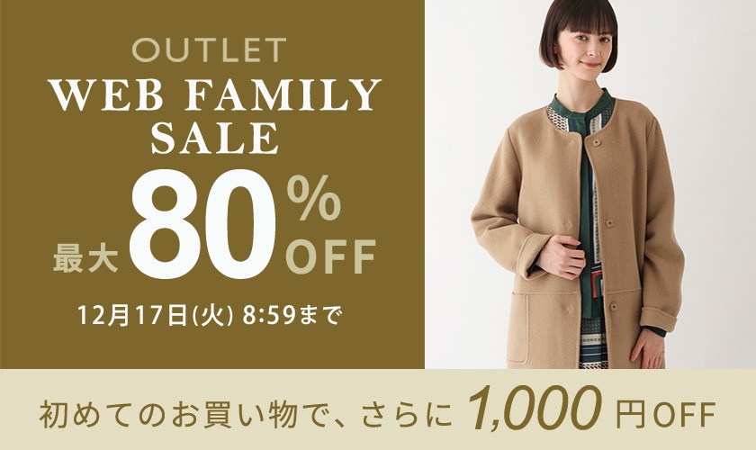 最大80%OFF  WEB FAMILY SALE