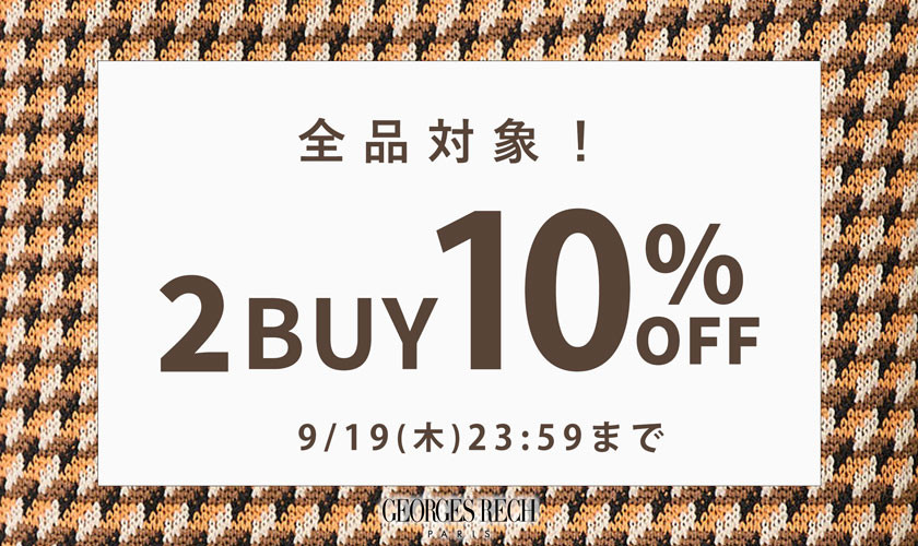 【おまとめ買いがお得！】2点以上でさらに10%OFF！