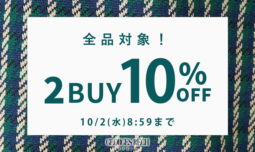 【まとめ買いがお得】2点以上でさらに10%OFF！