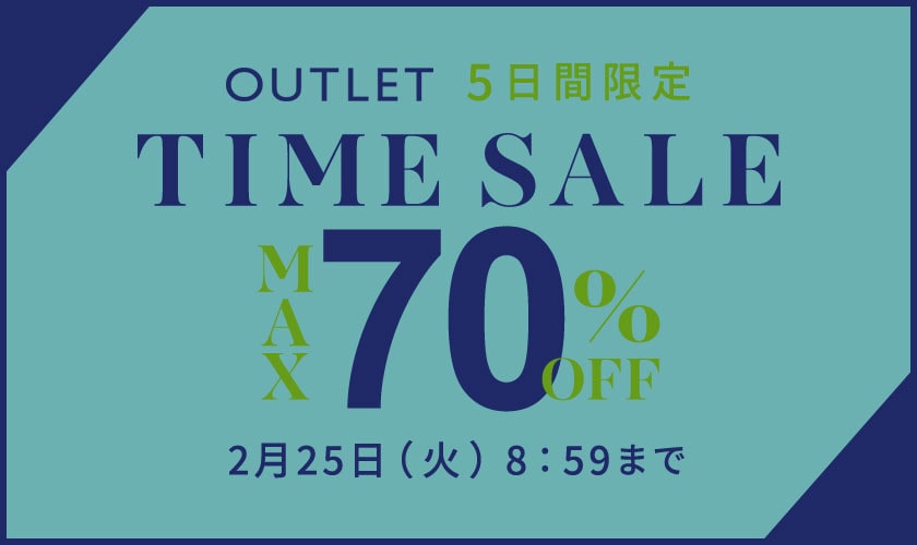 【アウトレット】最大70%OFF TIME SALE