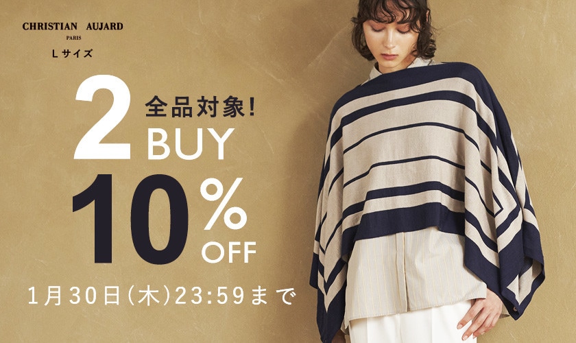 全品対象！2点以上10%OFF