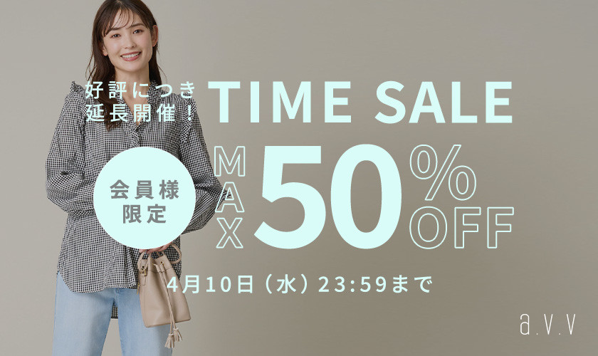 ご好評につき延長開催！最大50％OFF 会員様限定TIME SALE｜イトキン