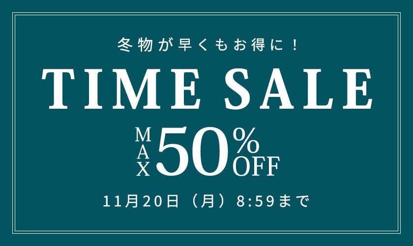 冬物が早くもお得に 最大50%OFF タイムセール｜イトキンオンラインストア