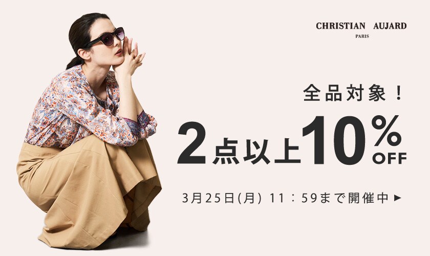 まとめ買いがお得 2点10%OFF / 最大50%OFF 会員様限定 春のSECRET