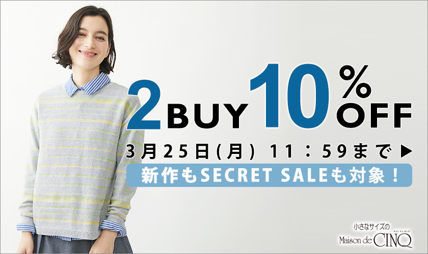 まとめ買いがお得！2点以上でさらに10％OFF｜イトキンオンラインストア