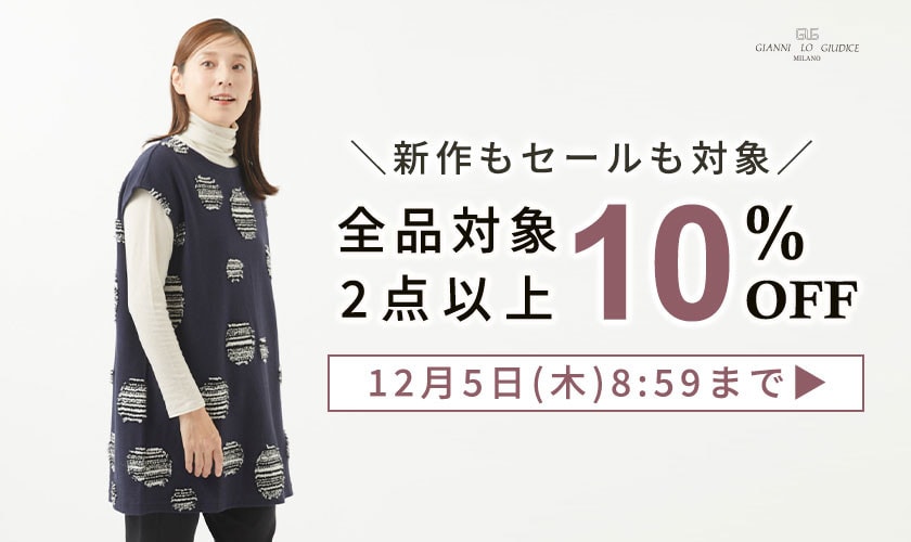 【まとめ買いがお得】全品対象！2点以上でさらに10%OFF