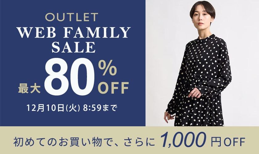 最大80%OFF WEB FAMILY SALE