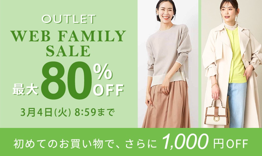 最大80%OFF WEB FAMILY SALE