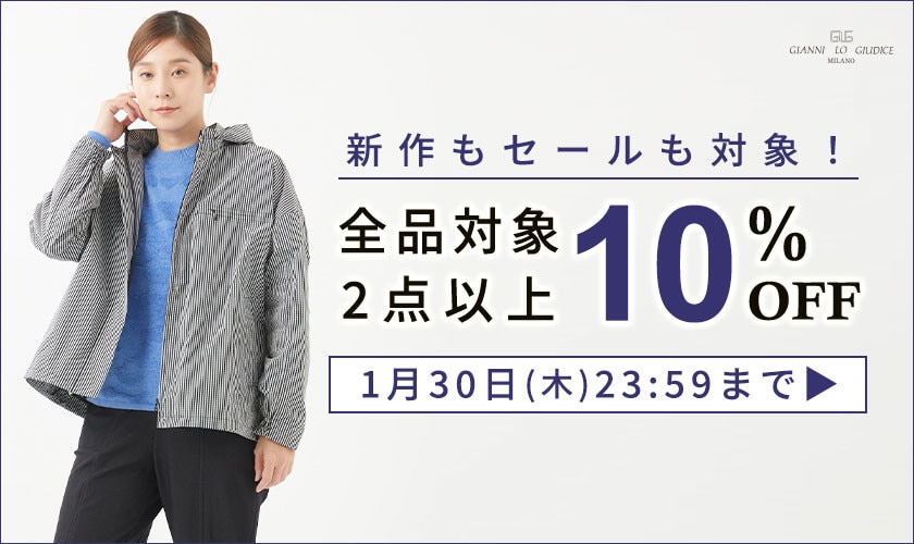 【まとめ買いがお得】全品対象 2点以上でさらに10%OFF！