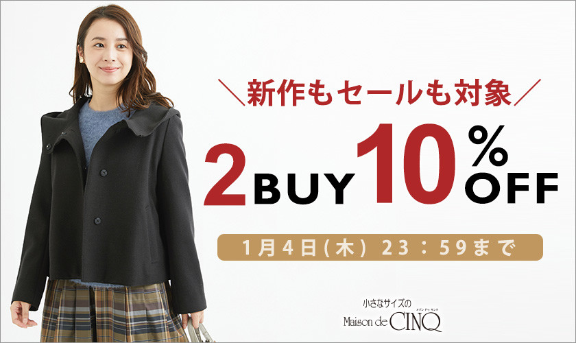 まとめ買いがお得！2点以上でさらに10%OFF｜イトキンオンラインストア