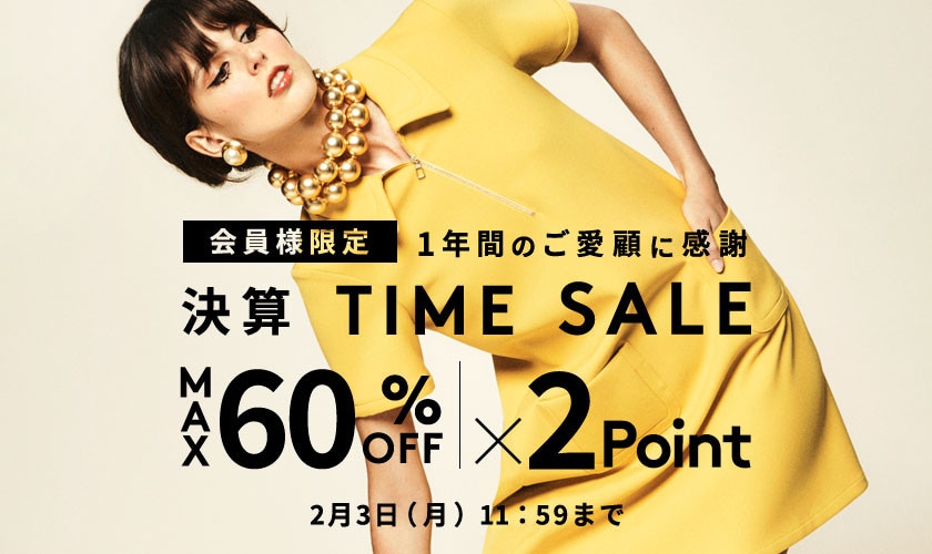 MAX60%OFF 会員様限定決算TIME SALE＆ダブルポイント