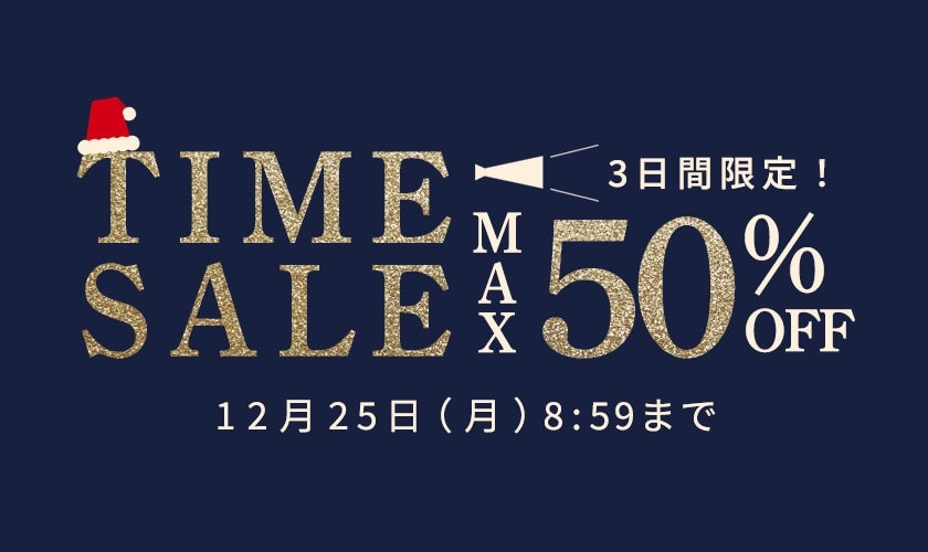 最大50%OFF 3日間限定タイムセール｜イトキンオンラインストア