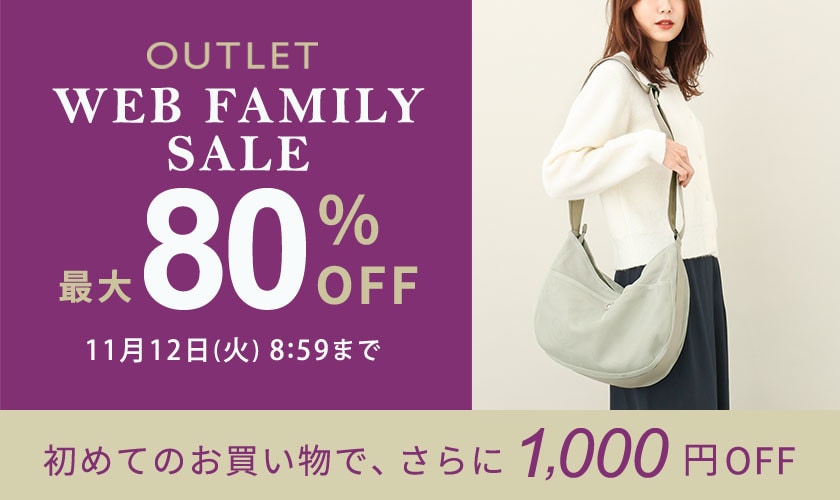 最大80%OFF WEB FAMILY SALE