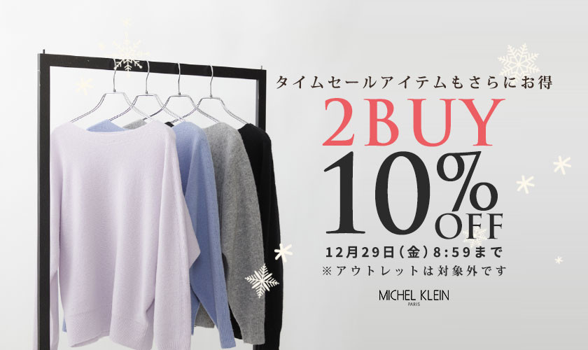 まとめ買いがお得 2点10%OFF｜イトキンオンラインストア