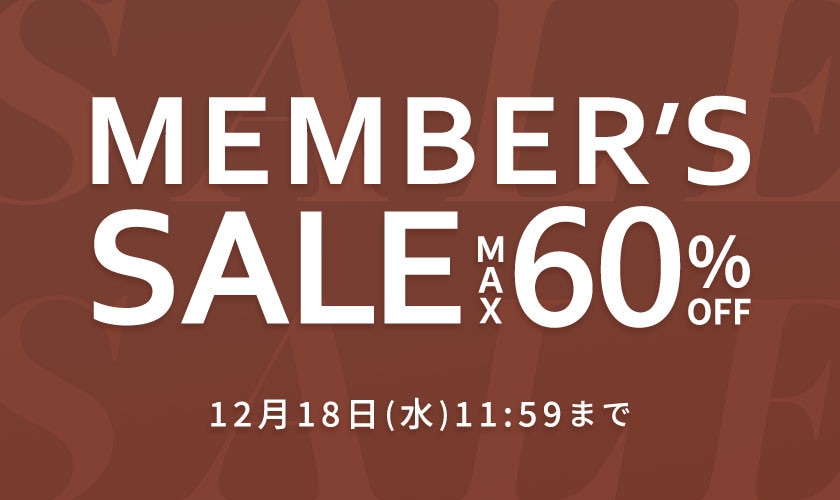 最大60%OFF MEMBER'S SALE