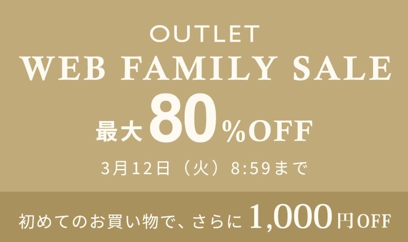 WEBファミリーセール】最大80％OFF！｜イトキンオンラインストア