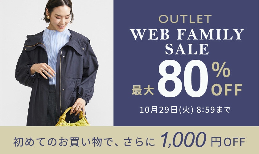 最大80%OFF  WEB FAMILY SALE