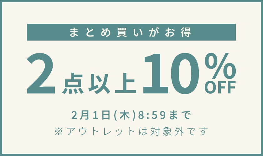 まとめ買いがお得 2点10%OFF｜イトキンオンラインストア