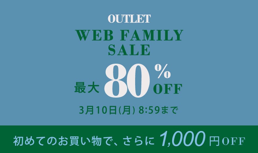 最大80%OFF WEB FAMILY SALE