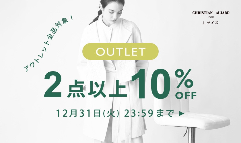 【おまとめ買いがお得】アウトレット全品対象！2点以上10%OFF