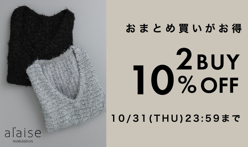 新作も全品対象！2点10%OFFキャンペーン