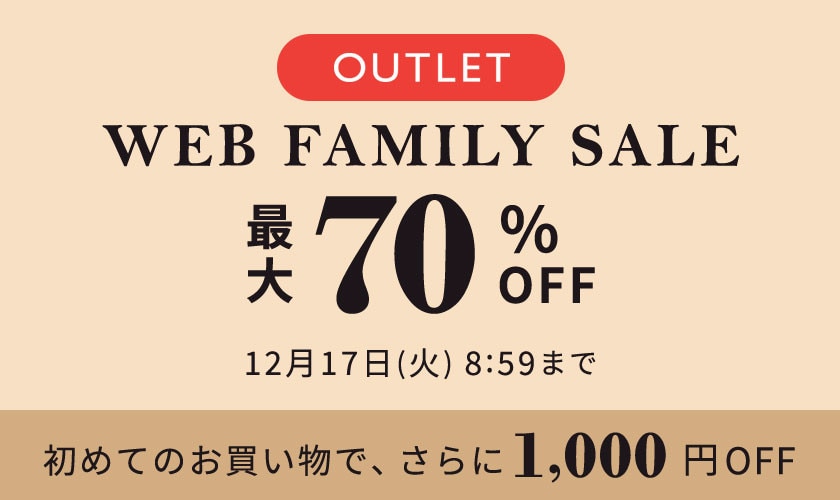 最大70%OFF WEB FAMILY SALE