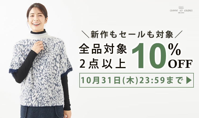 【まとめ買いがお得】全品対象！2点以上でさらに10%OFF