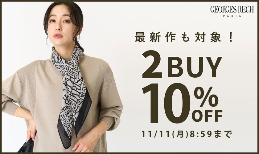 【おまとめ買いがお得】2点10%OFF / 最新作＆セール商品も対象！