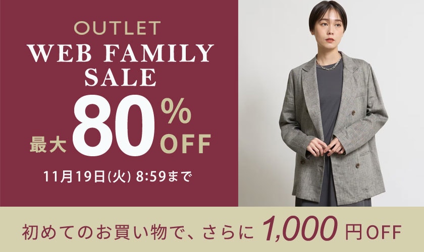 最大80%OFF WEB FAMILY SALE