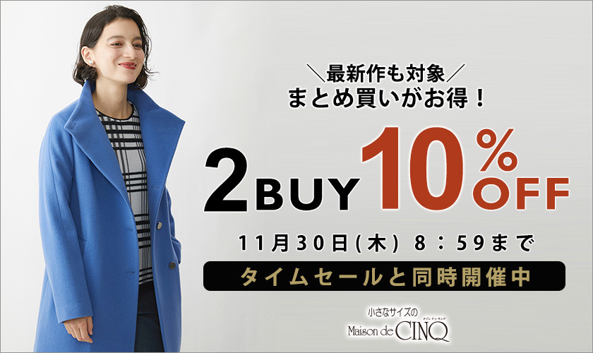 まとめ買いがお得！2点以上でさらに10%OFF｜イトキンオンラインストア