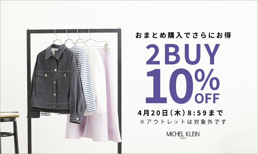 おまとめ購入でさらにお得 2点以上10%OFF｜イトキンオンラインストア