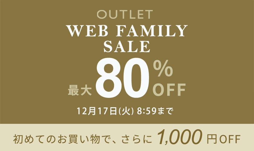 最大80%OFF WEB FAMILY SALE