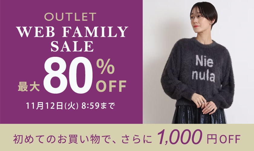 最大80%OFF WEB FAMILY SALE