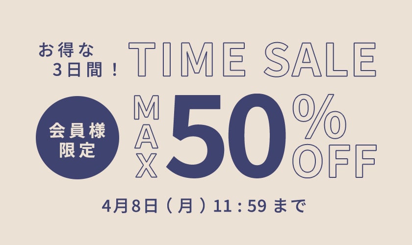 最大50%OFF お得な3日間 会員様限定TIME SALE｜イトキンオンラインストア