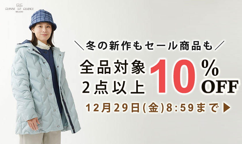 新作もセールも全品対象！／【2点以上10%OFFでまとめ買いがお得